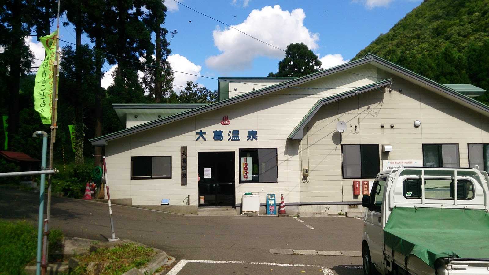 大葛温泉 比内ベニヤマ荘のお得な宿泊予約キャンペーンやクーポン Staynavi