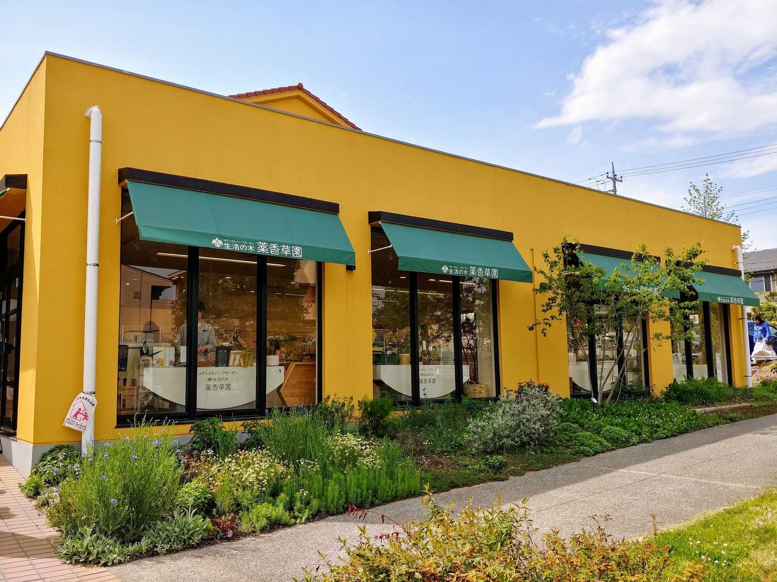生活の木 メディカルハーブガーデン 薬香草園 施設詳細 生活の木 メディカルハーブガーデン 薬香草園 施設詳細