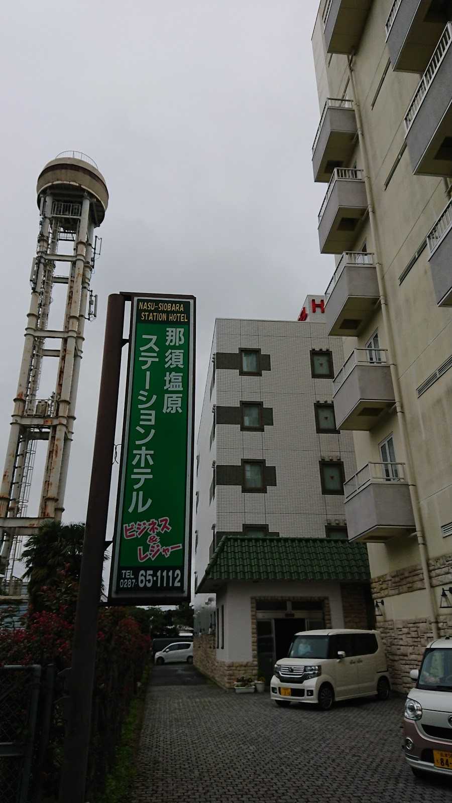 那須塩原ステーションホテル 施設詳細