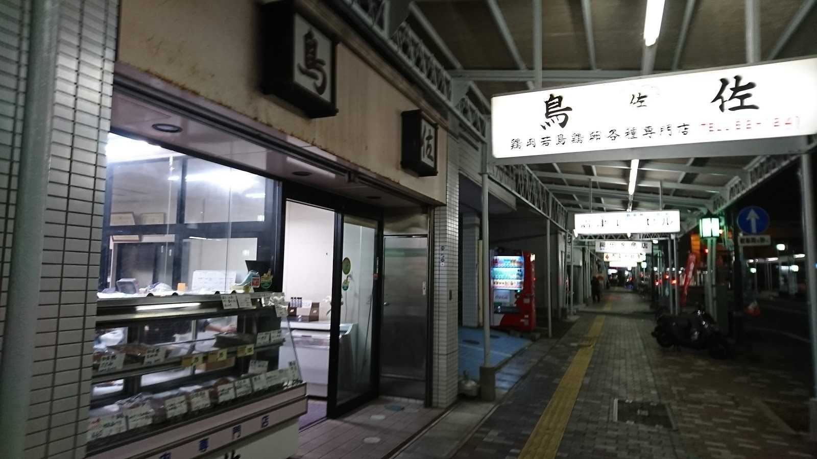 鳥佐商店|施設詳細| 鳥佐商店|施設詳細|