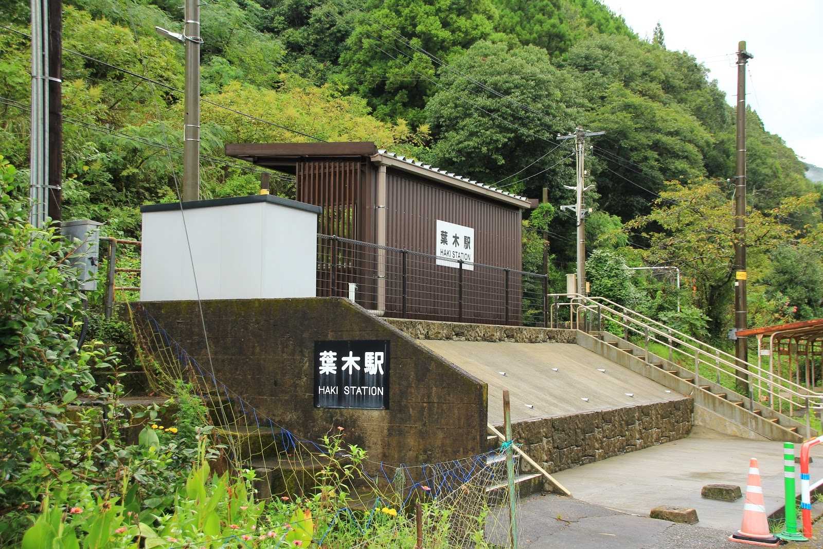 葉木駅|施設詳細|
