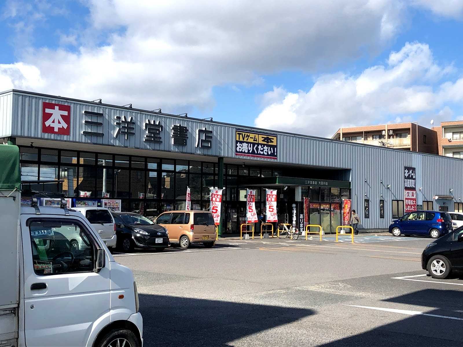 三洋堂書店 大田川店 施設詳細