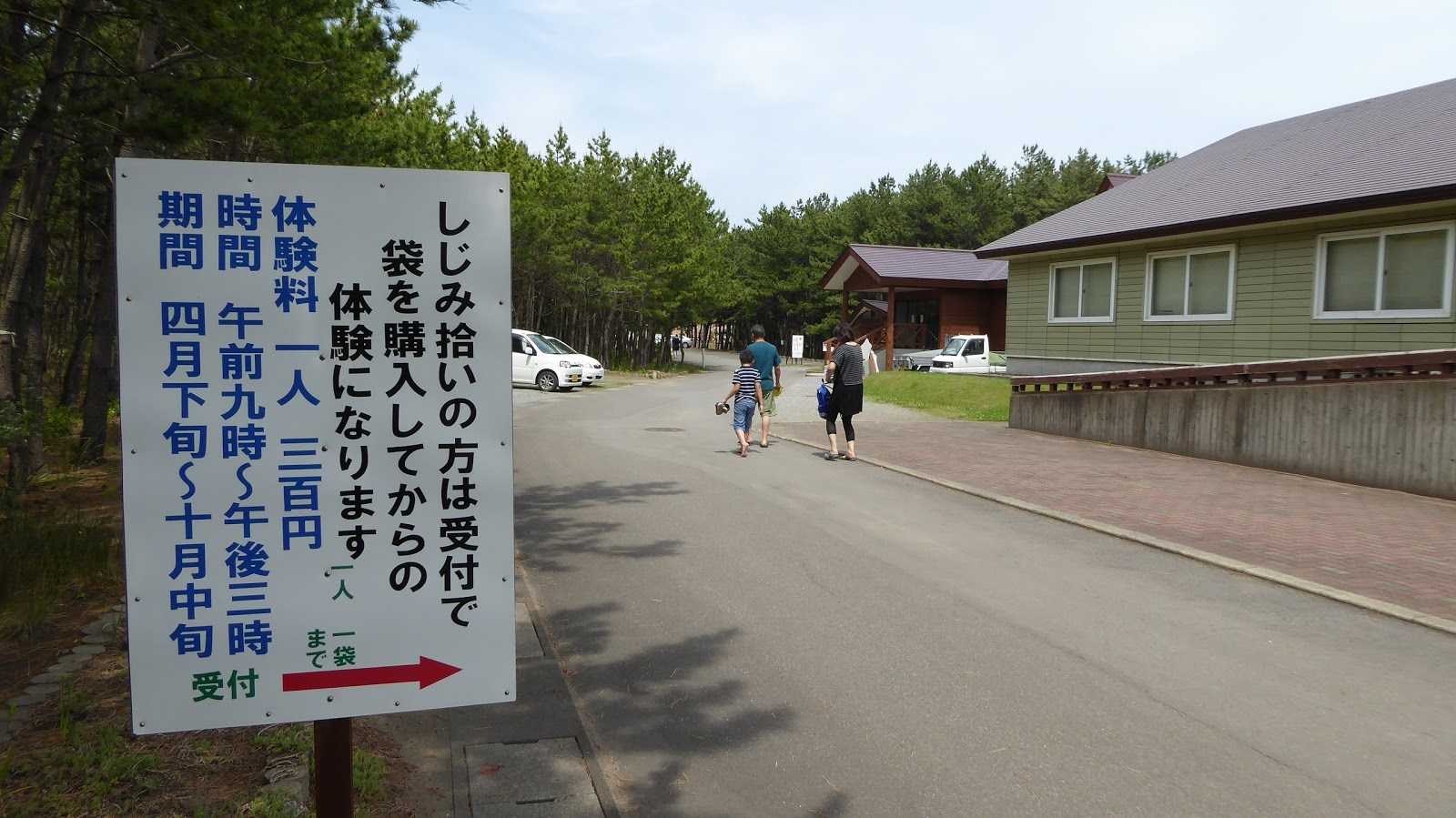 十三湖中の島ブリッジパーク 施設詳細