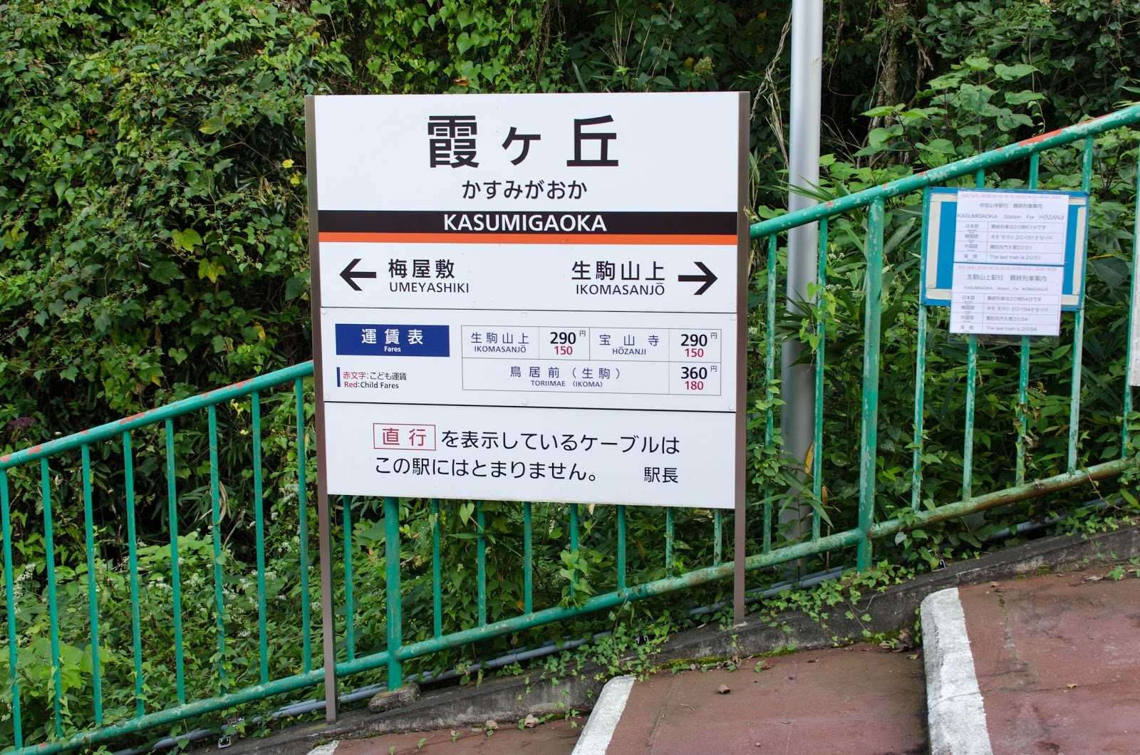 霞ヶ丘駅 施設詳細