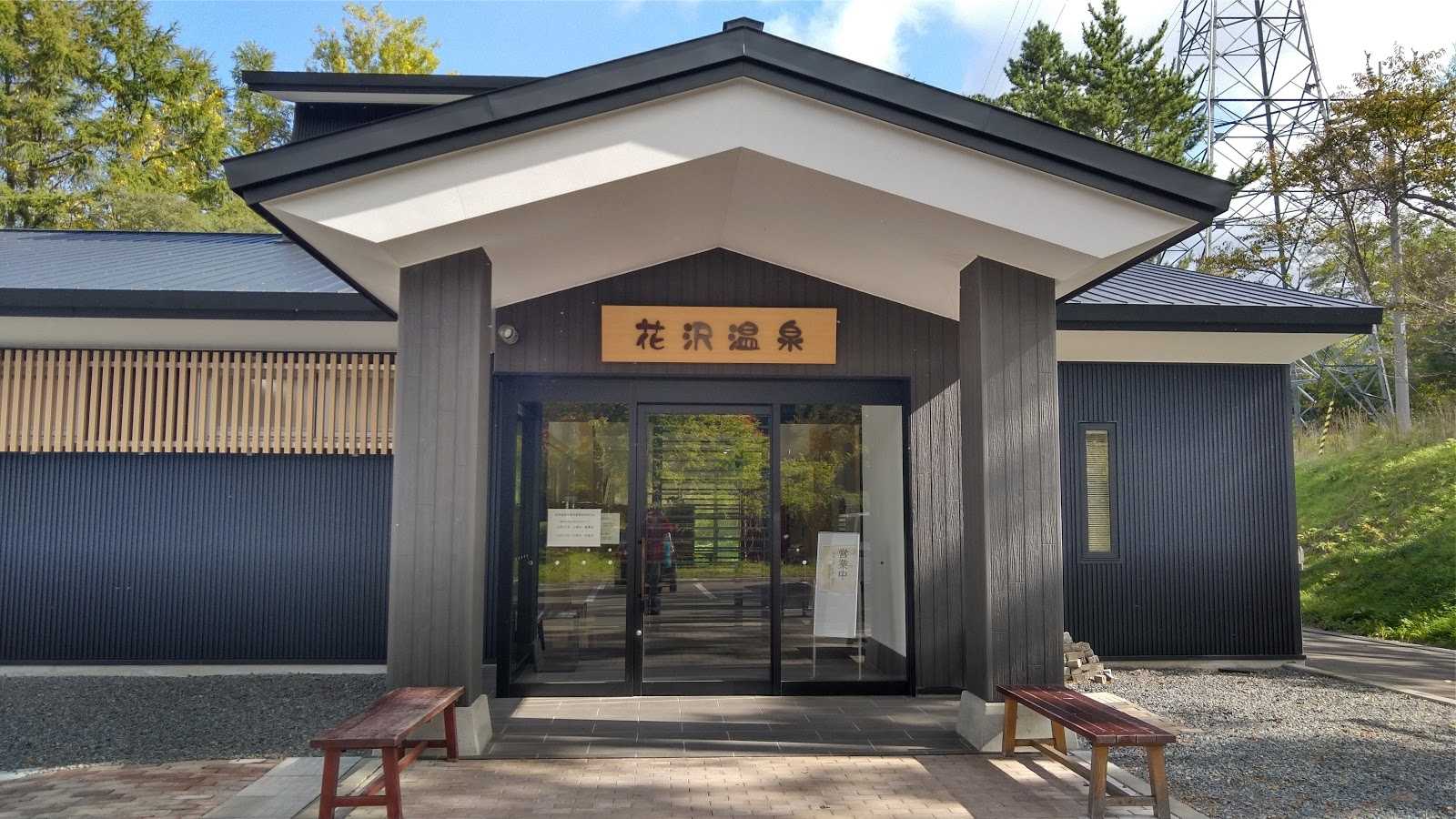 花沢温泉 施設詳細