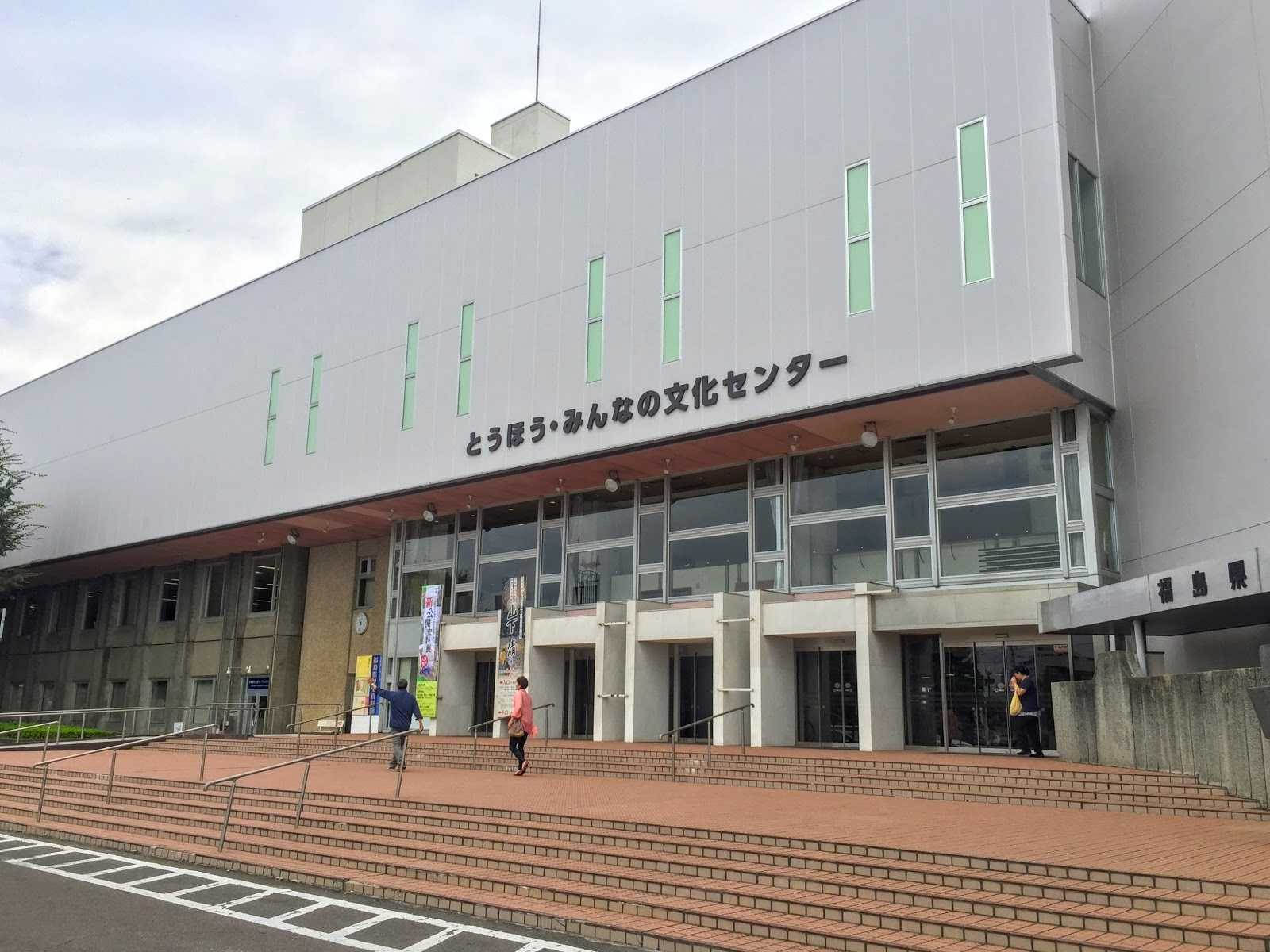 とうほう みんなの文化センター 施設詳細