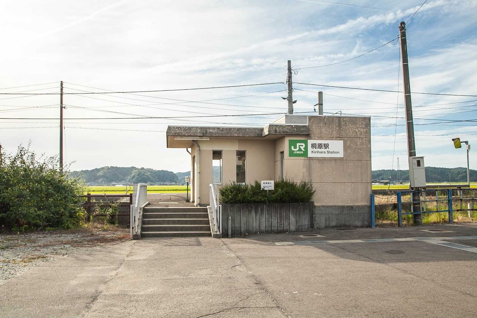 桐原駅｜施設詳細