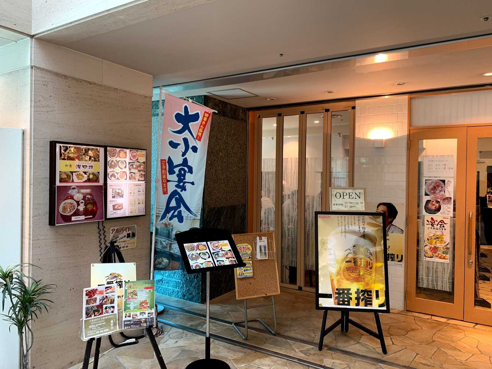 旬菜 濱野井 マリオス店 施設詳細