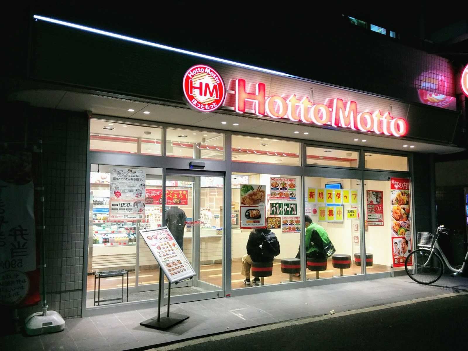 ほっともっと東雲店｜hotel MONday 豊洲 周辺情報｜