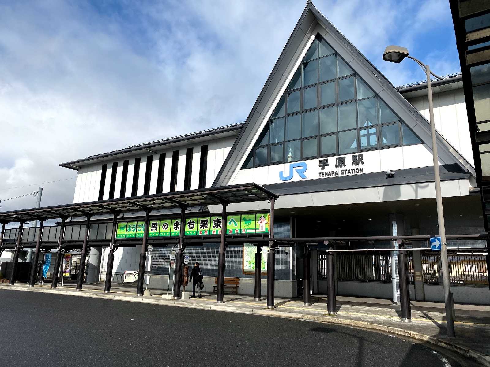 手原駅|施設詳細| 手原駅|施設詳細|