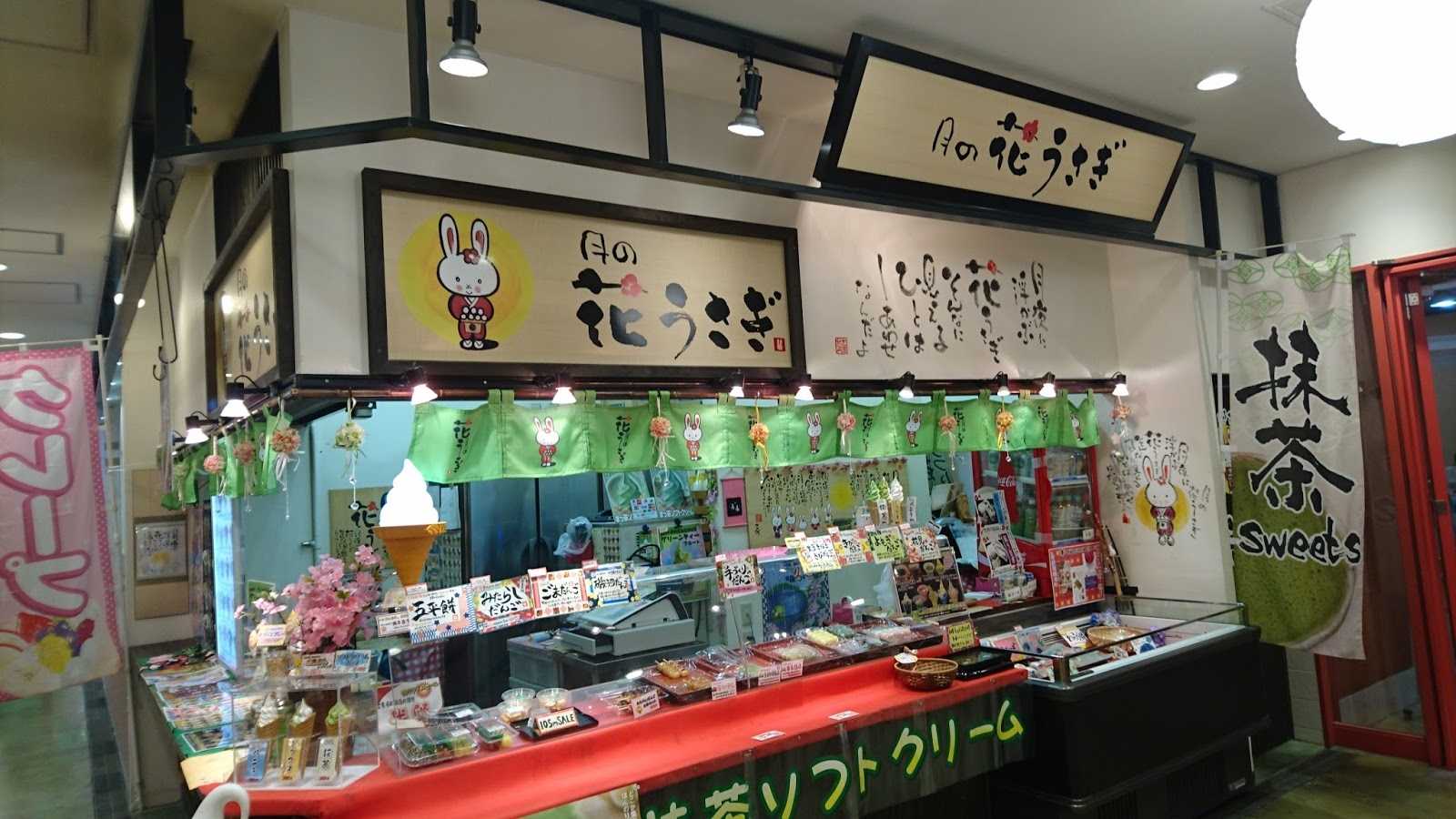 月の花うさぎ ラグーナ蒲郡店 施設詳細