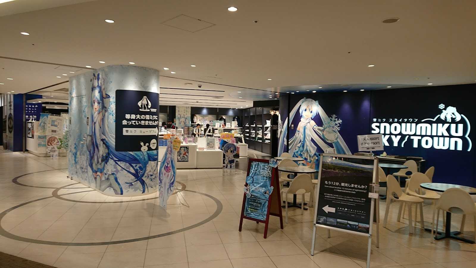 雪ミク スカイタウン 施設詳細