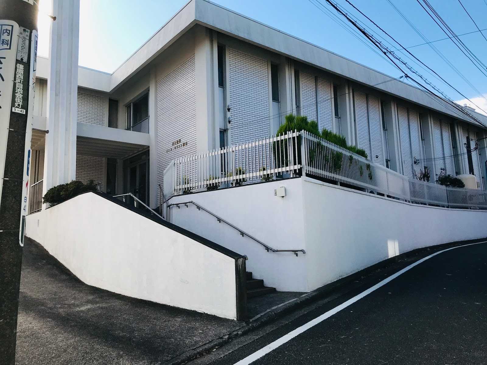 末日聖徒イエス キリスト教会 神奈川ワード 港北ワード 施設詳細