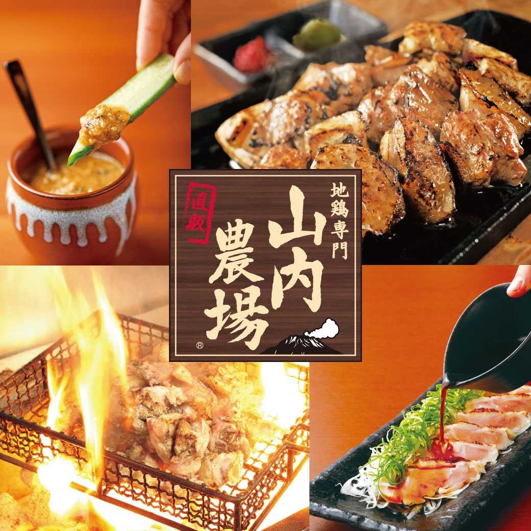 山内農場 草加西口駅前店 施設詳細