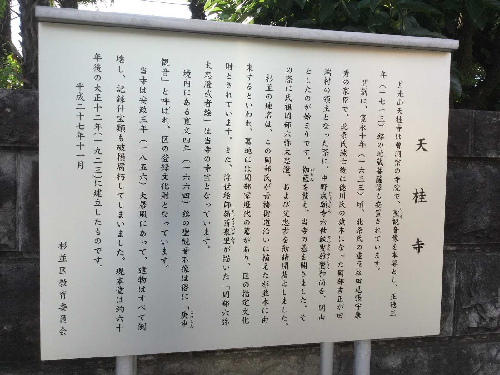 天桂寺 施設詳細
