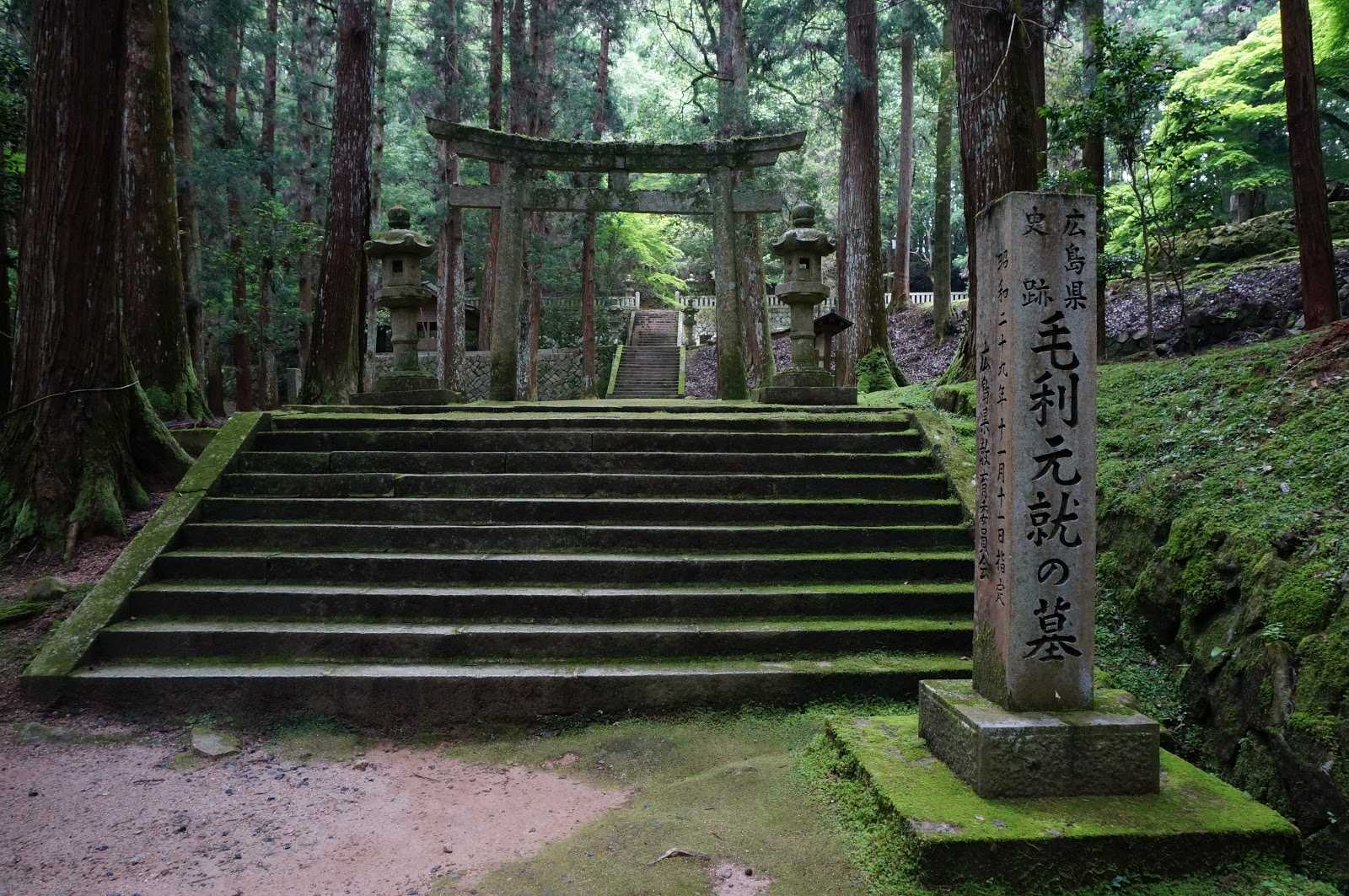 吉田郡山城跡|施設詳細|