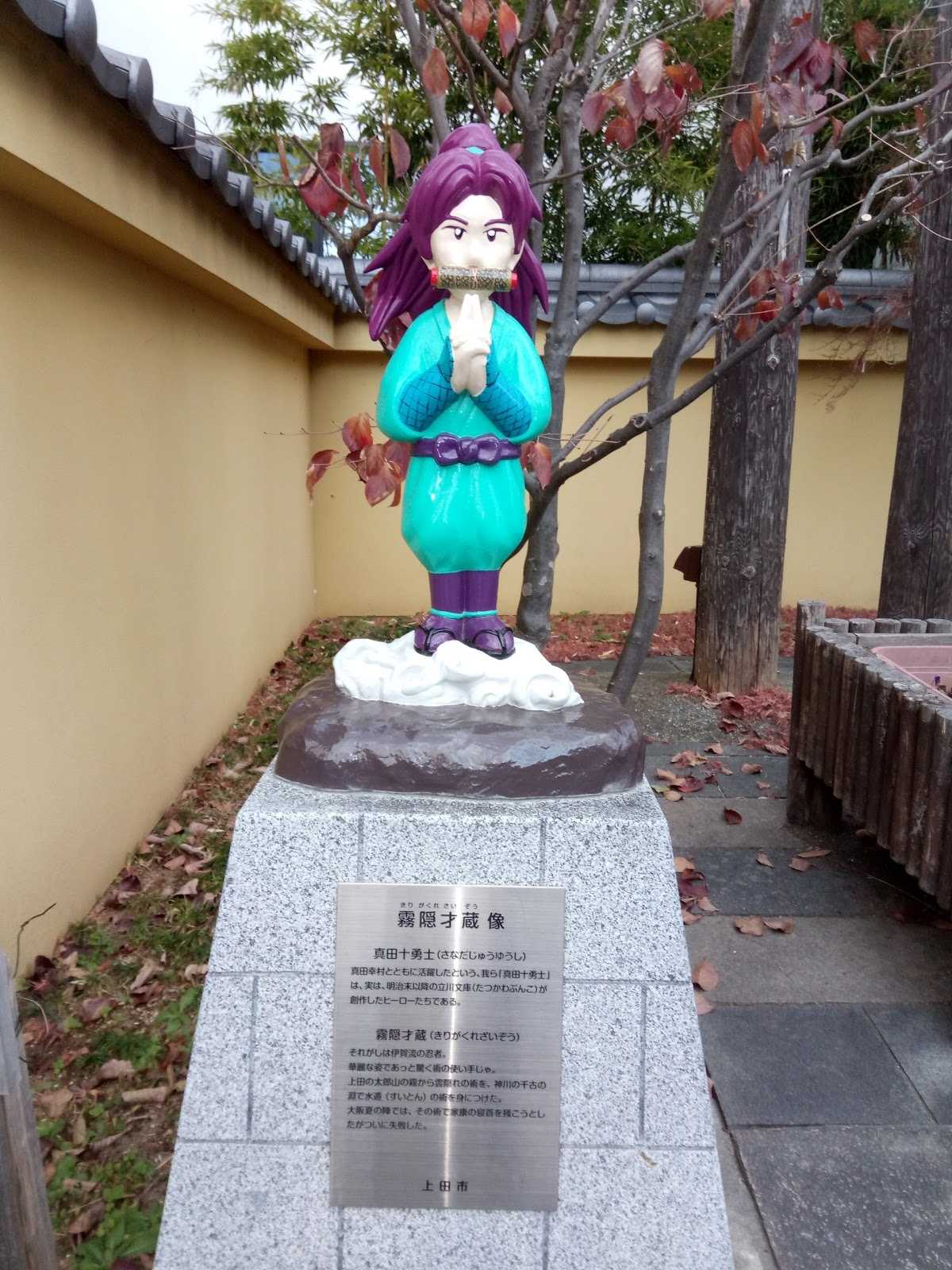真田十勇士モニュメント 霧隠才蔵 施設詳細