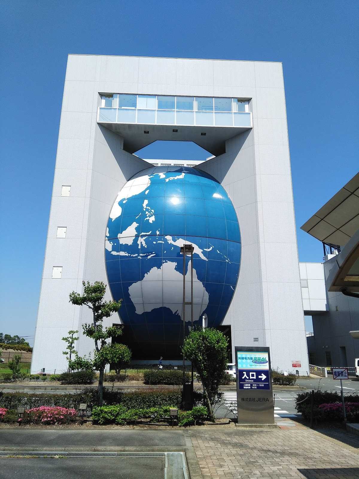 JERA 川越電力館 テラ46｜施設詳細｜