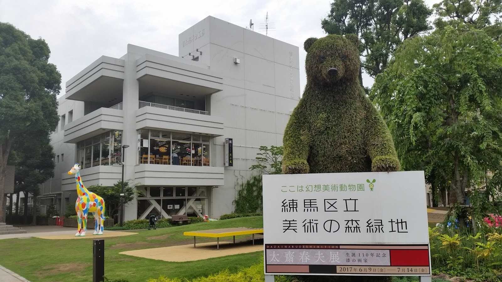 練馬区立美術館 施設詳細