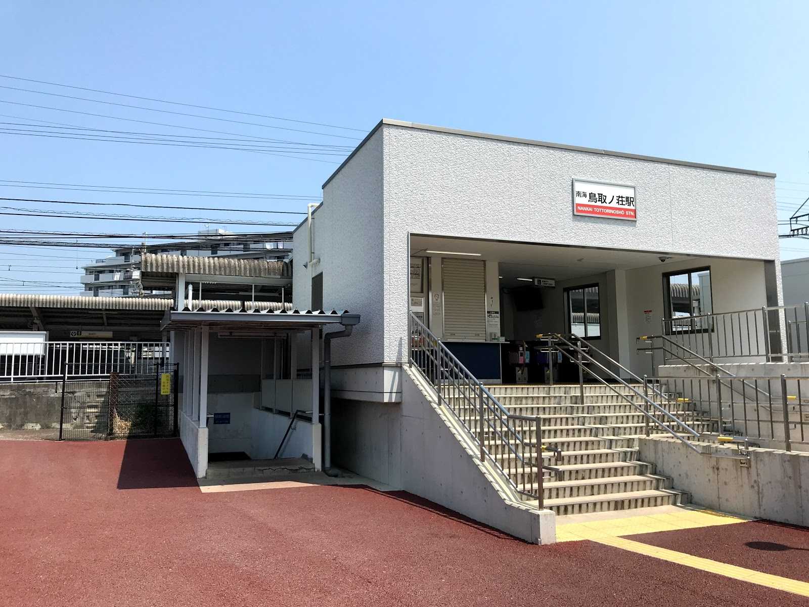 鳥取ノ荘駅|施設詳細|