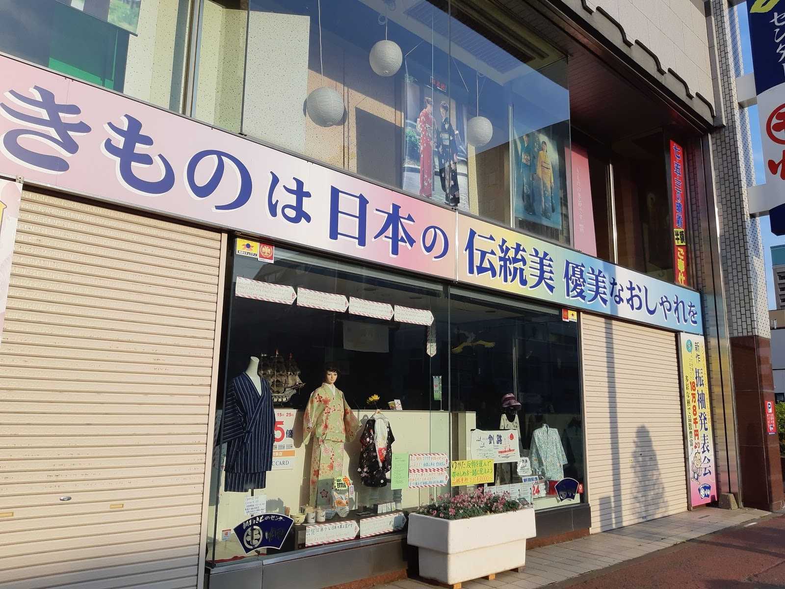 釧路きものセンター 施設詳細