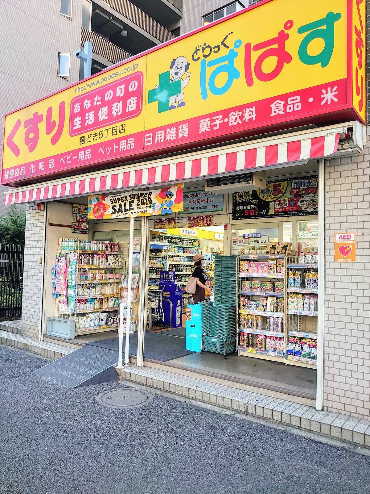 どらっぐぱぱす 勝どき5丁目店の周辺観光情報 STAYNAVI どらっぐぱぱす 勝どき5丁目店の周辺観光情報 STAYNAVI