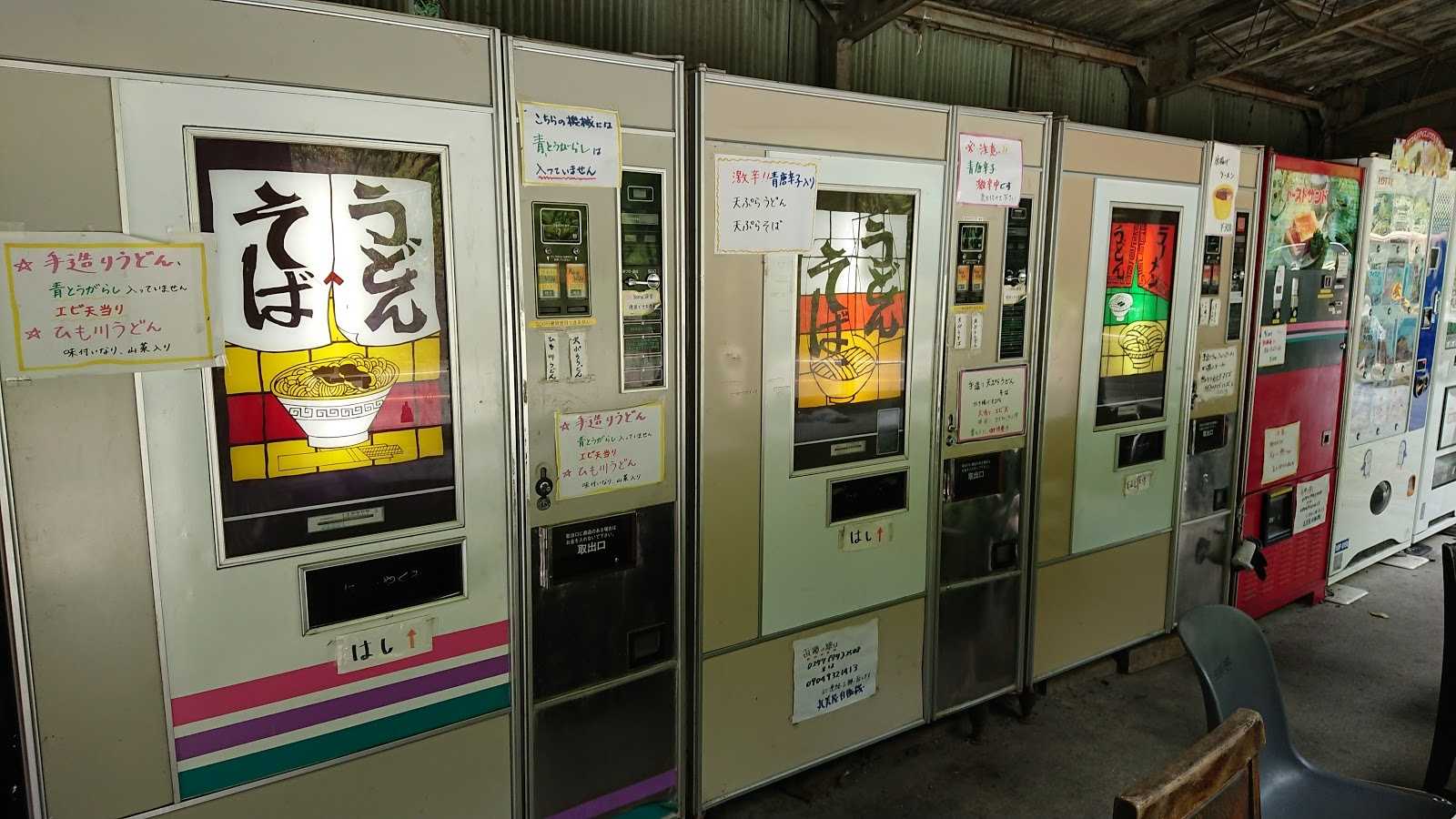 丸美屋自販機コーナー 施設詳細