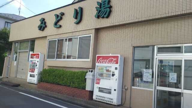 みどり湯 施設詳細