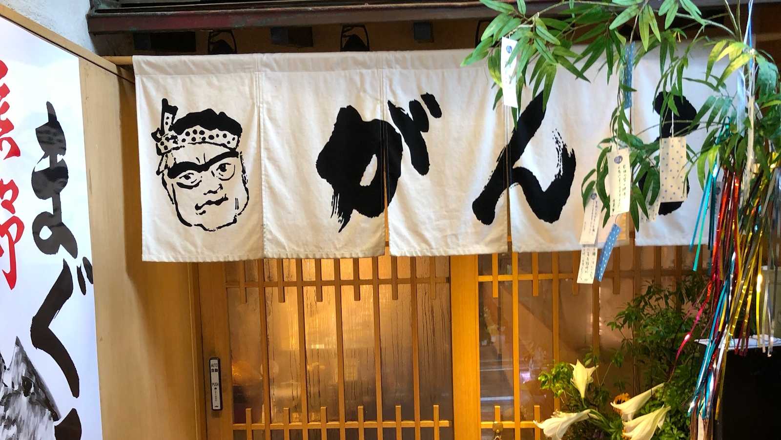 和食がんこ寿司 梅田本店 梅田駅 周辺情報