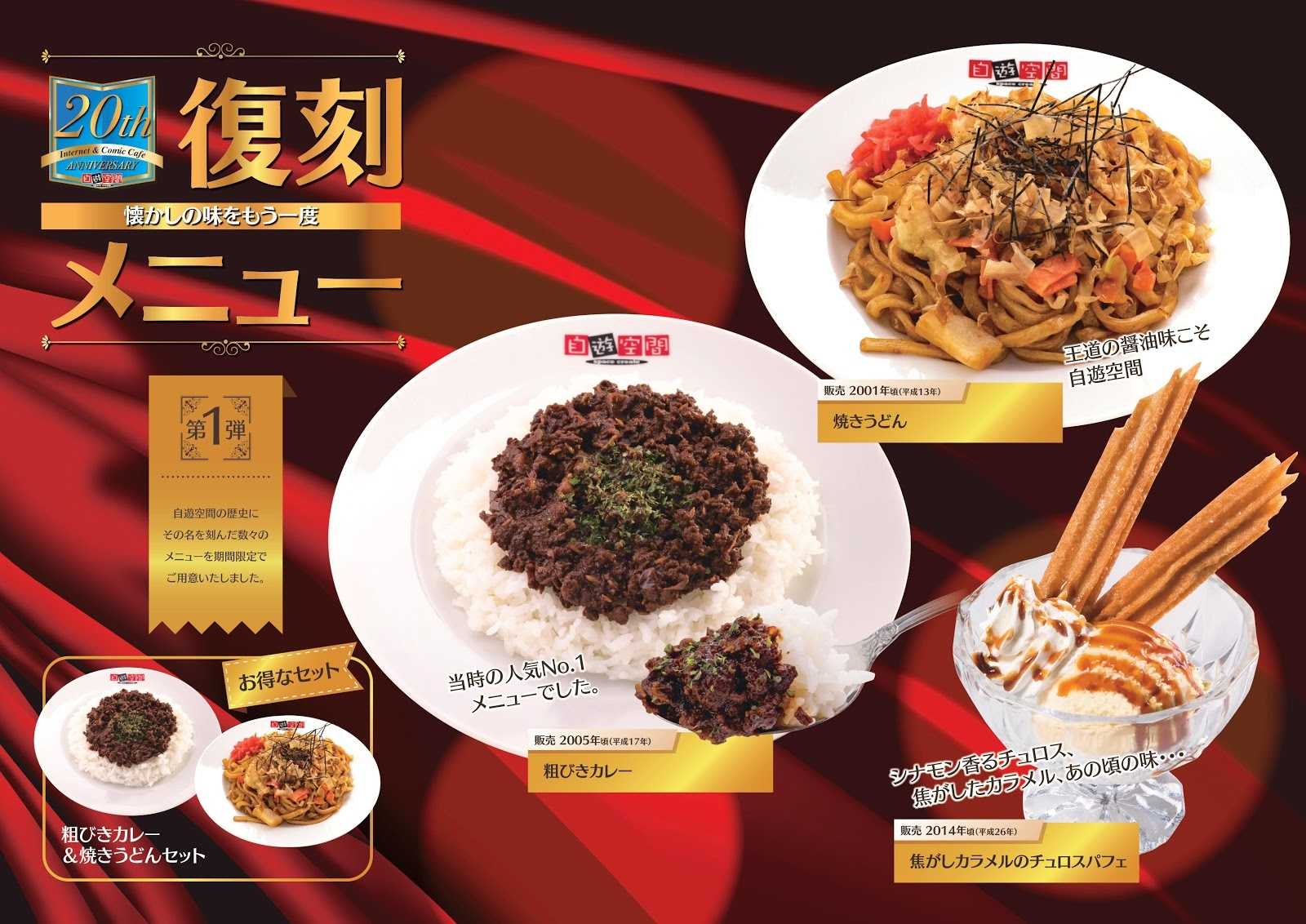 自遊空間 池袋西口rosa店 施設詳細
