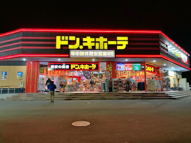 ドン キホーテ 河口湖インター店の周辺観光情報 Staynavi