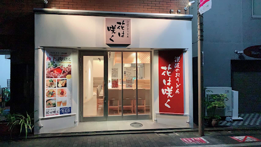 餃子の花は咲くの周辺観光情報 Staynavi