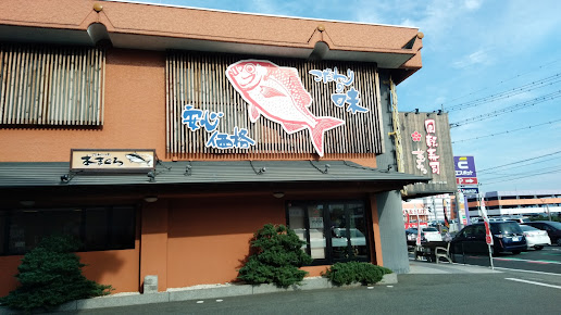 回転寿司花まる湯河原店 施設詳細