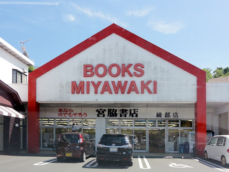 宮脇書店 綾部店 施設詳細