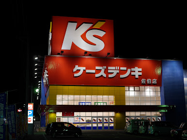 ケーズデンキ 佐伯店の周辺観光情報 Staynavi