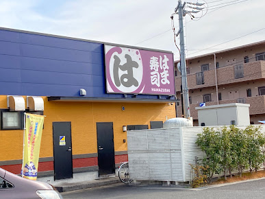 はま寿司 マチニワ豊川店の周辺観光情報 Staynavi