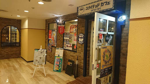 ユナはん 鹿児島ユナイテッドカフェ たこ阪の周辺観光情報 Staynavi