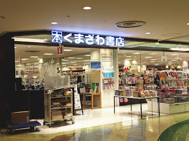 くまざわ書店ららぽーと店の周辺観光情報 Staynavi