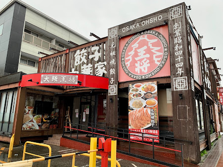 大阪王将 阪急仁川駅前店の周辺観光情報 Staynavi 大阪王将 阪急仁川駅前店の周辺観光情報 Staynavi