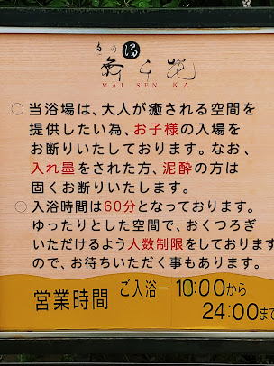良の湯 舞千花の周辺観光情報 Staynavi