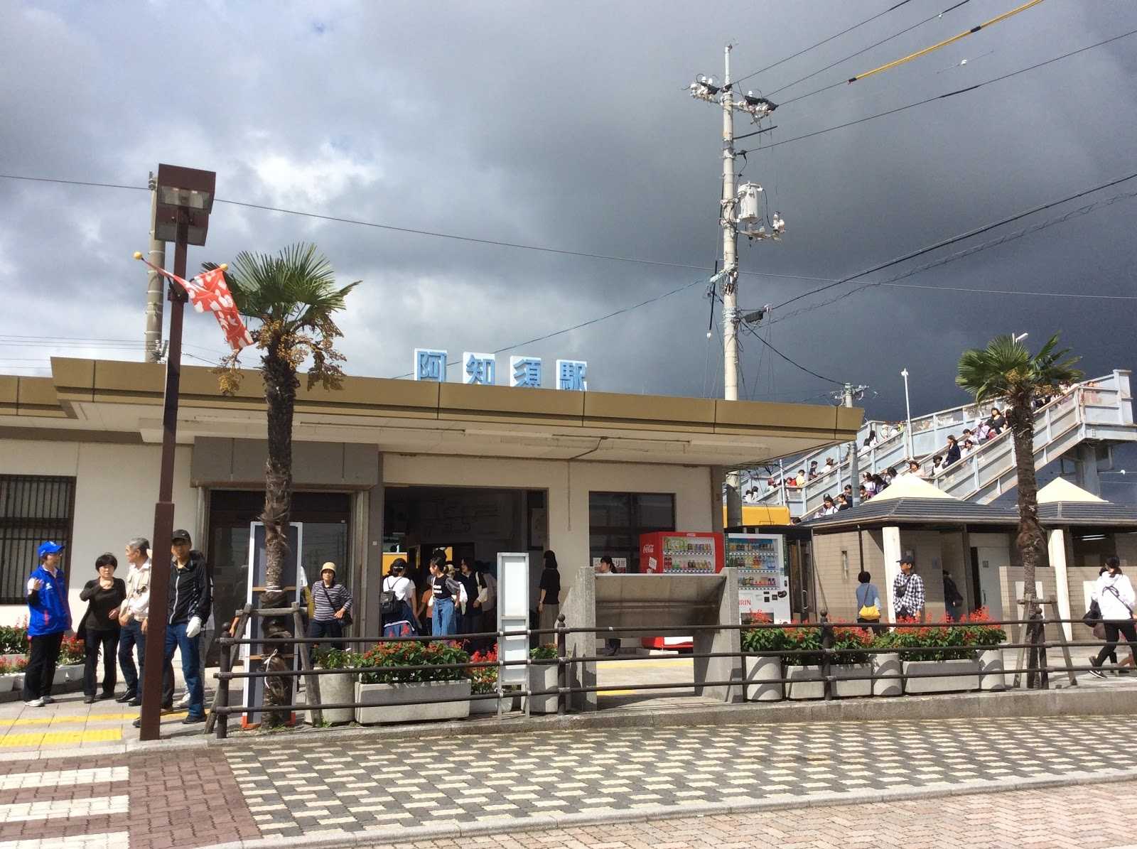 阿知須駅 施設詳細