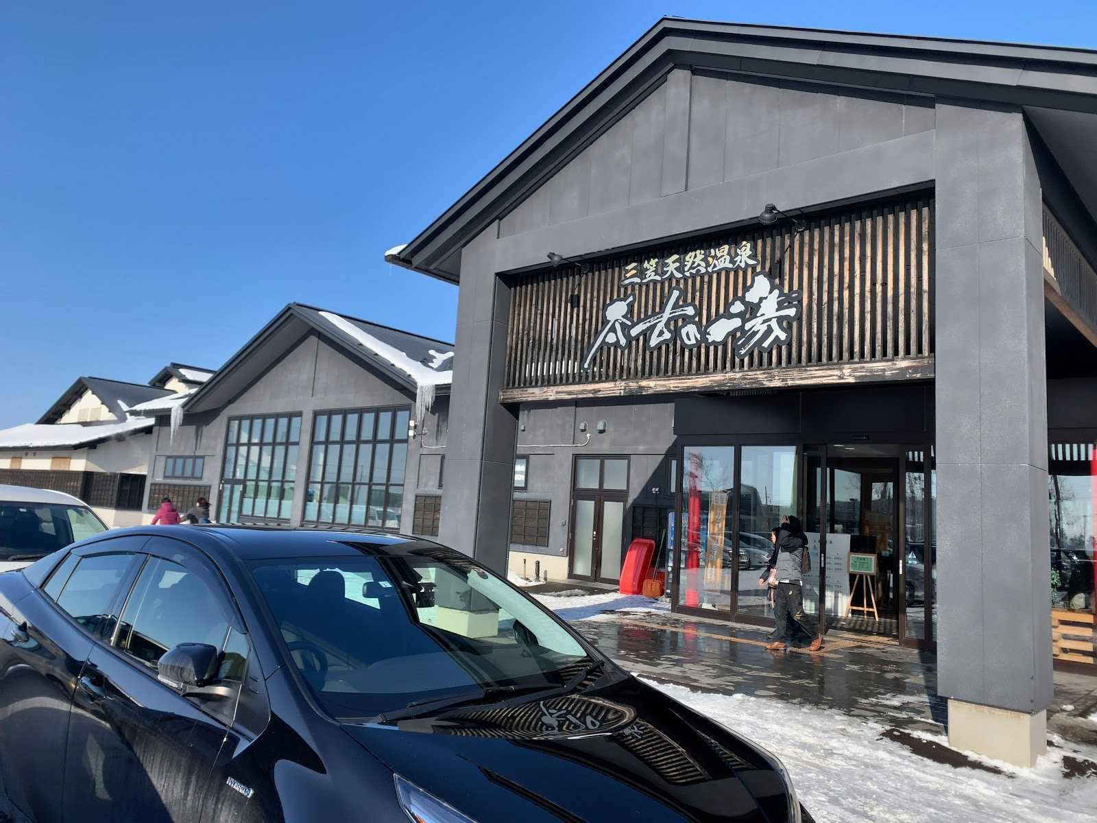三笠天然温泉 太古の湯 施設詳細