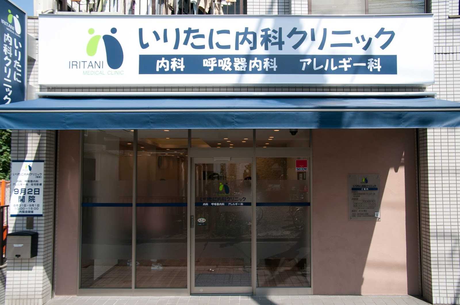 いりたに内科クリニック 中野 周辺情報