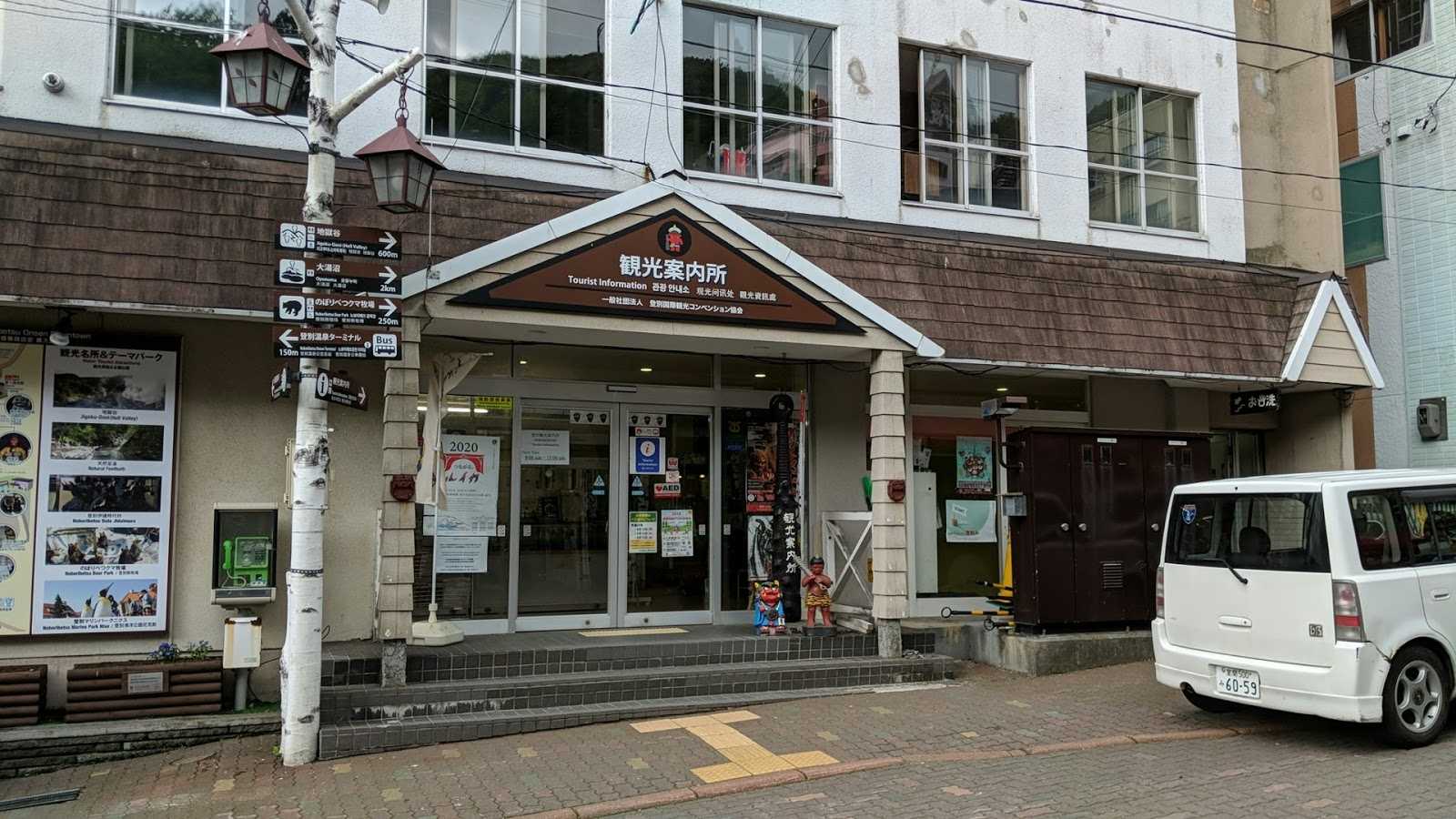 新登別大橋の周辺観光情報 Staynavi