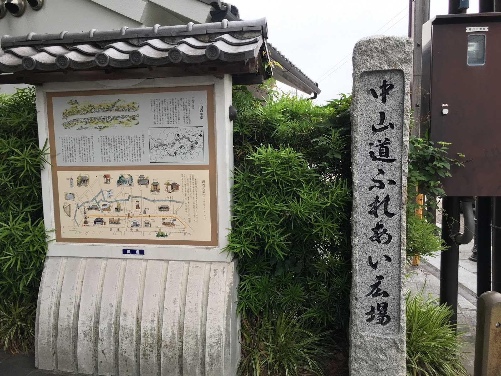 中山道ふれあい広場 施設詳細