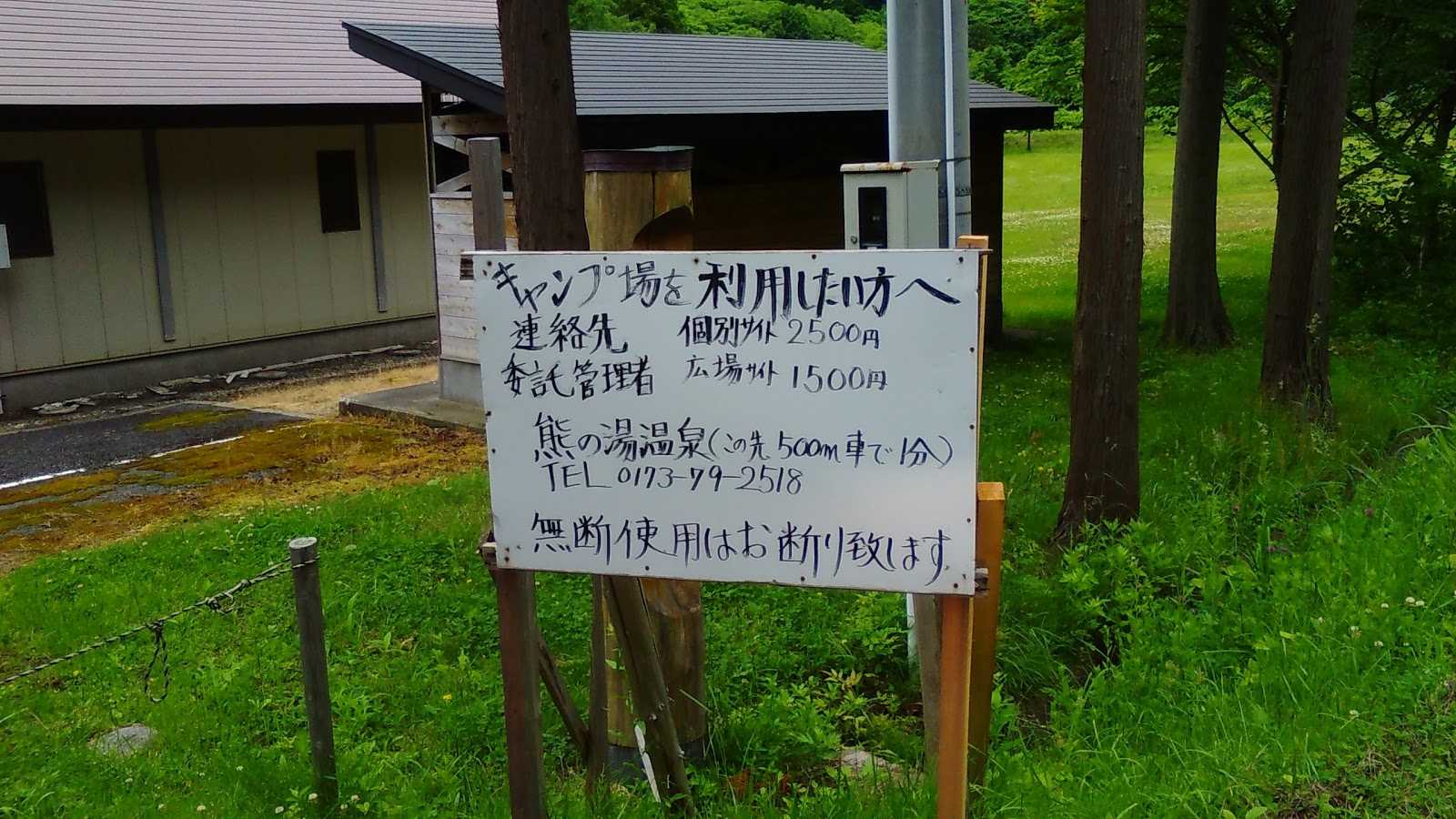 白神キャンプ場 施設詳細