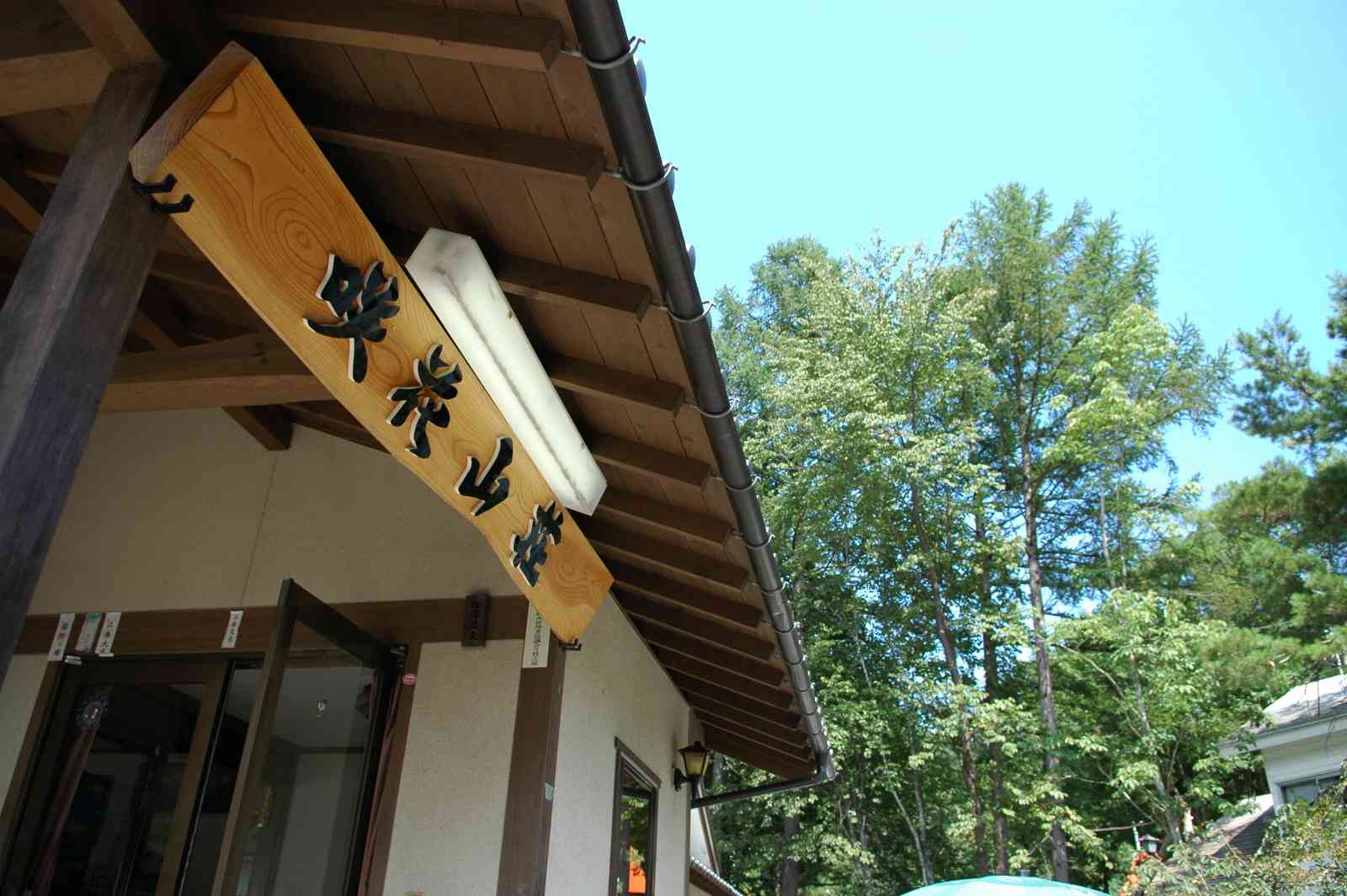 咲花山荘のお得な宿泊予約キャンペーンやクーポン Staynavi