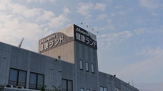 沼田健康ランド 施設詳細