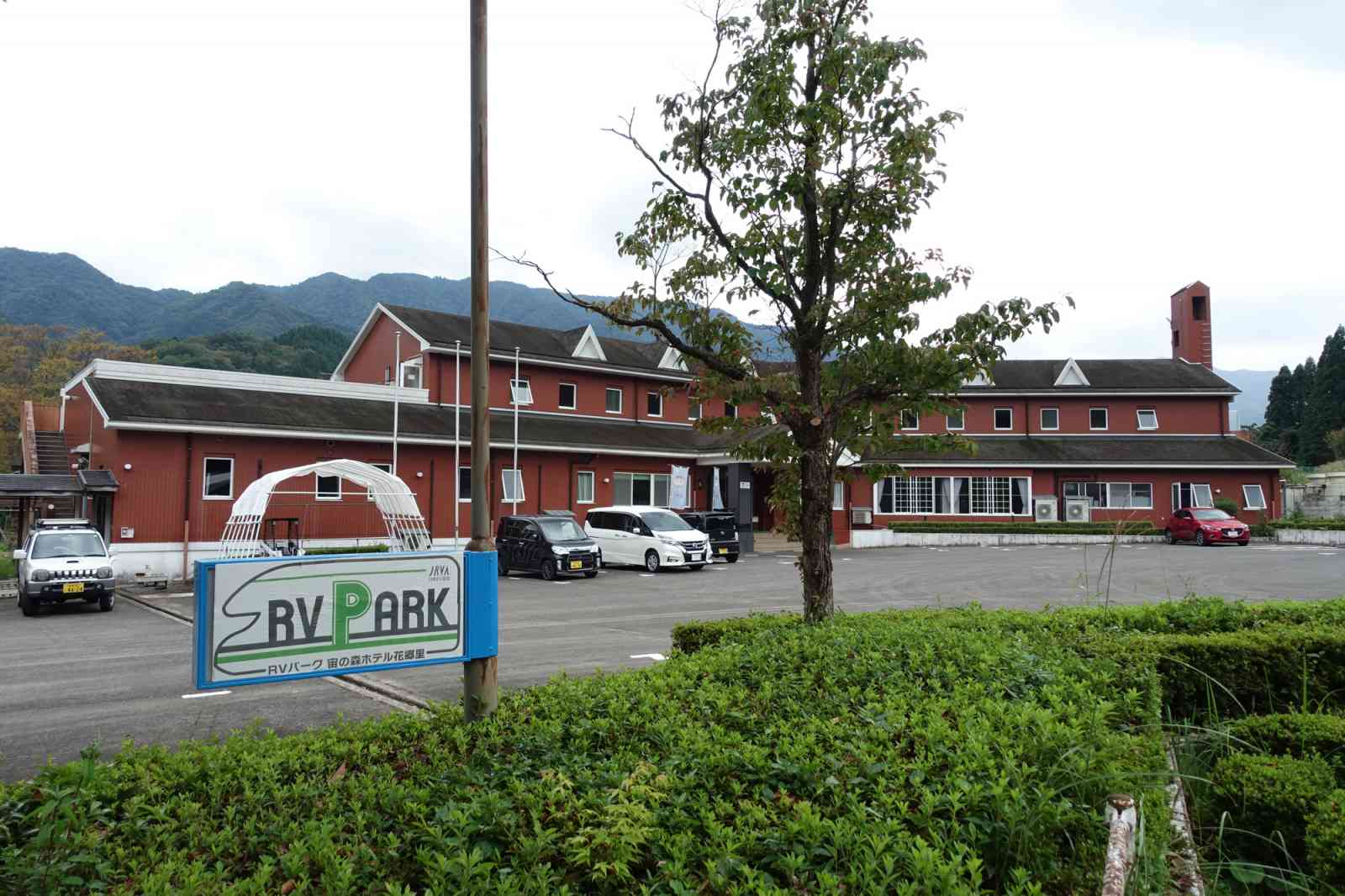 宙の森ホテル花郷里 施設詳細