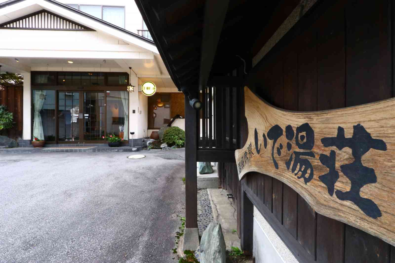 いで湯荘 施設詳細